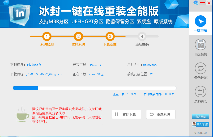 冰封一键重装系统定制版