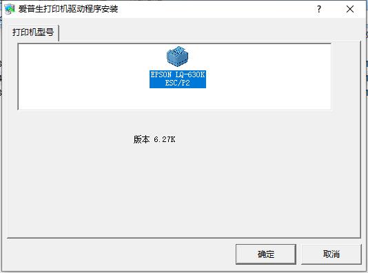 【官方版】爱普生LQ630k驱动