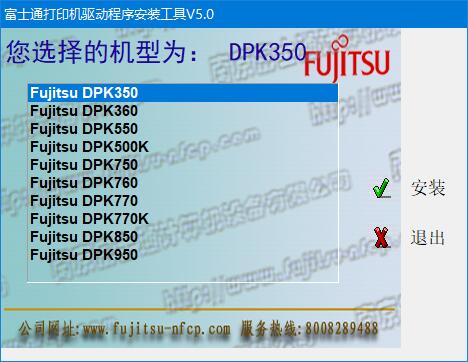 富士通DPK750打印机驱动