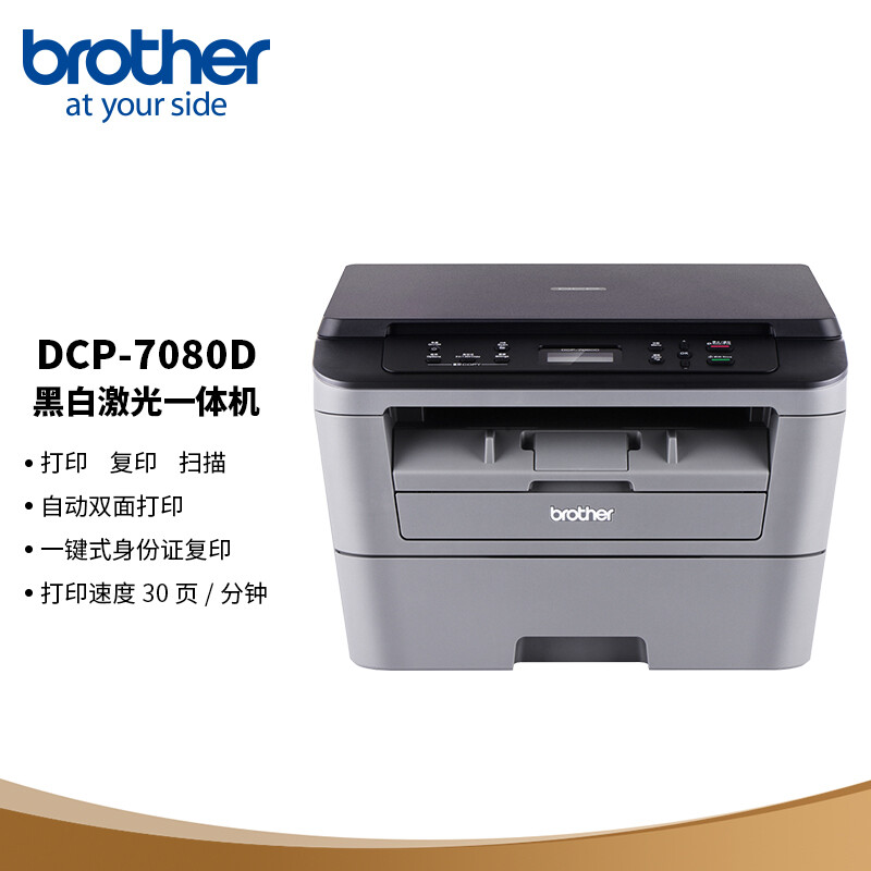 兄弟7080D驱动