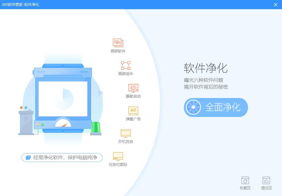 360软件管家官方版