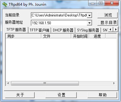 tftpd64中文版