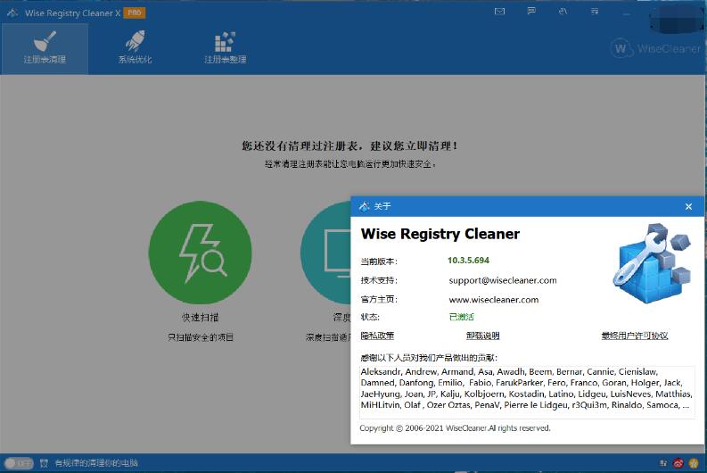 注册表清理软件(Wise Registry Cleaner)