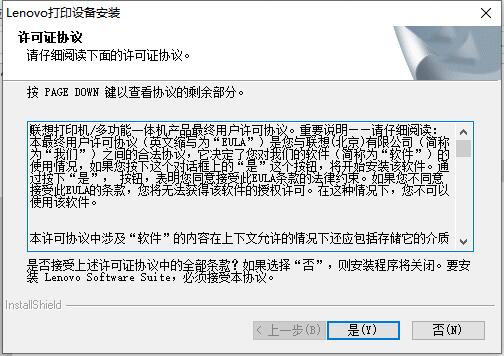 联想打印机M7400驱动安装