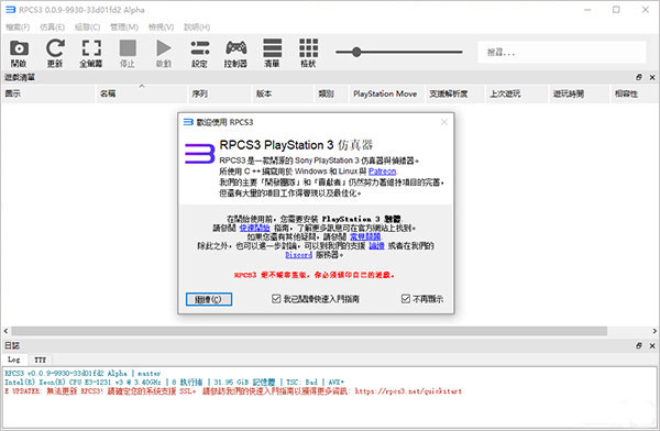 rpcs3模拟器中文版