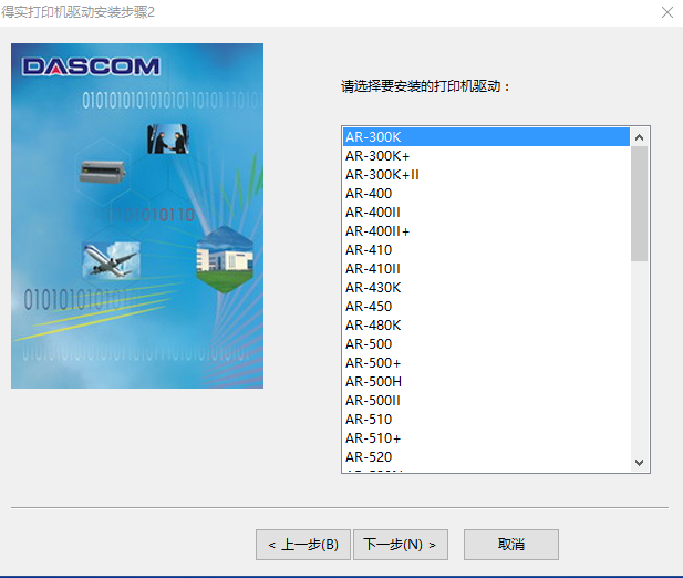 得实Dascom DS-650打印机驱动