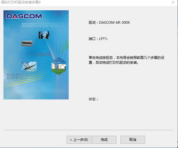 得实Dascom DS-650打印机驱动