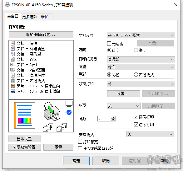 爱普生XP-4150打印机驱动