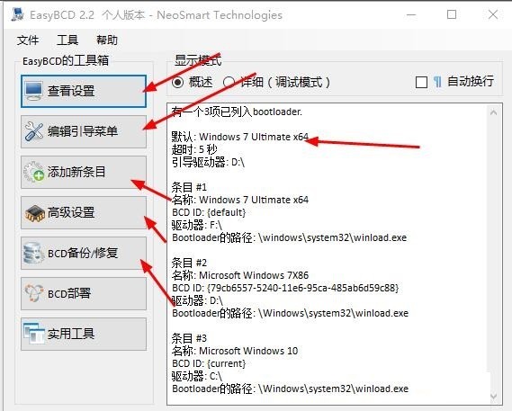 如何用easybcd设置电脑引导