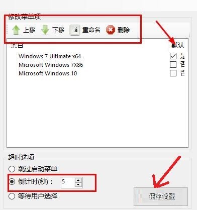 如何用easybcd设置电脑引导