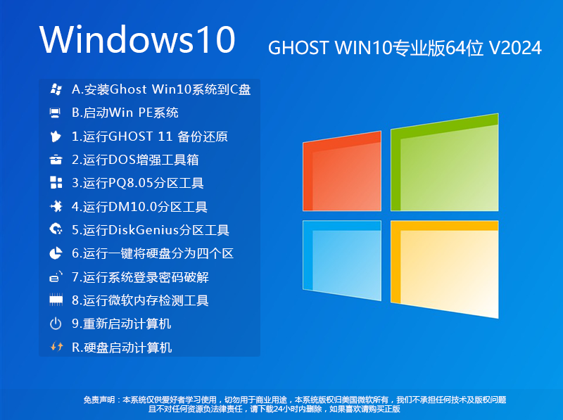 Win0系统下载|Win0专业版(Win10)最新激活版v24.12 