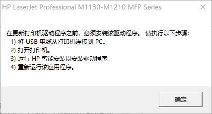 惠普HP LaserJet M1213nf打印机驱动