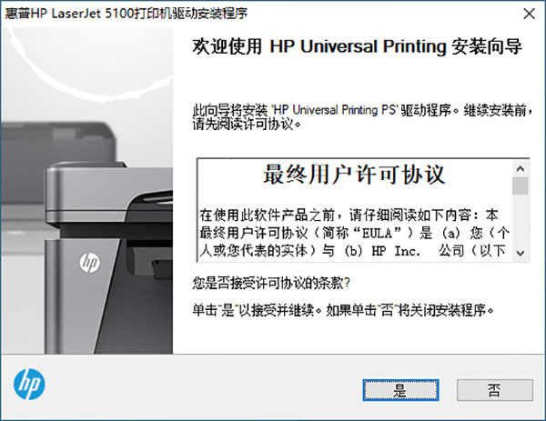 HP LaserJet 5100打印机驱动