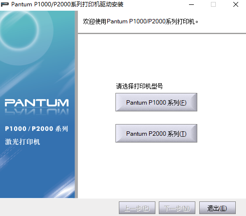 奔图P1000打印机驱动