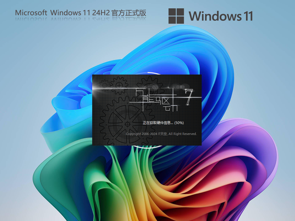 WIN11下载2024最新版