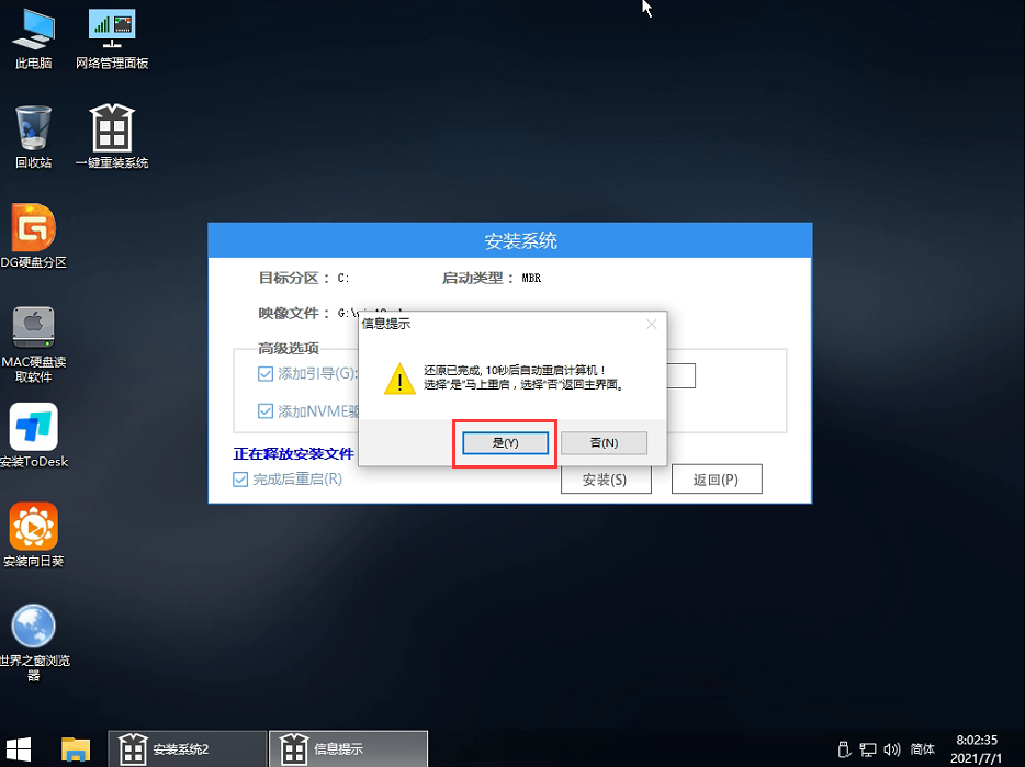 Win11Ghost安装教程图解 Ghost Win11系统安装教程