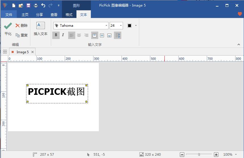 picpick滚动截图