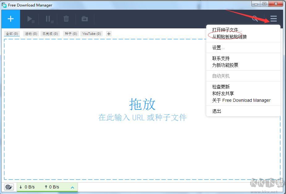 fdm下载器（Free Download Manager）截图