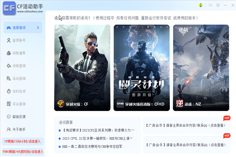 CF一键领取活动助手