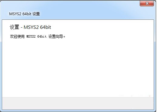 MSYS2离线安装包