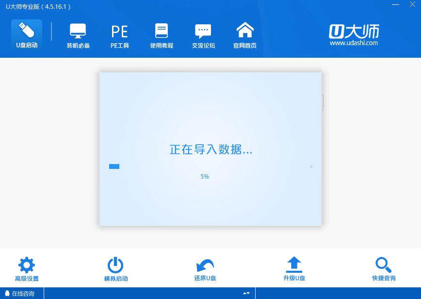 U大师U盘启动盘制作工具