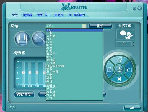 Realtek 高清音频管理器(Realtek HD audio)截图