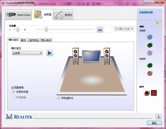 Realtek高清晰音频管理器