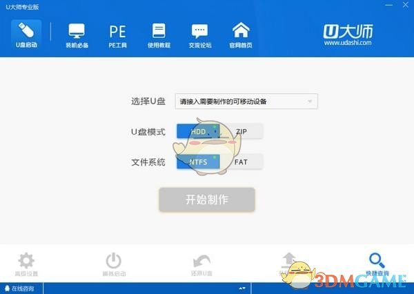 U大师U盘启动盘制作工具