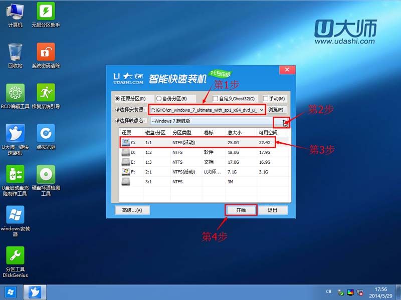 U盘启动盘制作步骤图