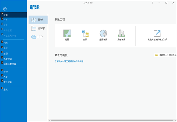 ArcGIS软件破解版下载