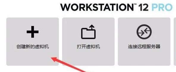 VMware Workstation12破解版[含许可证密钥]