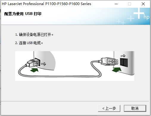 惠普P1108打印机驱动