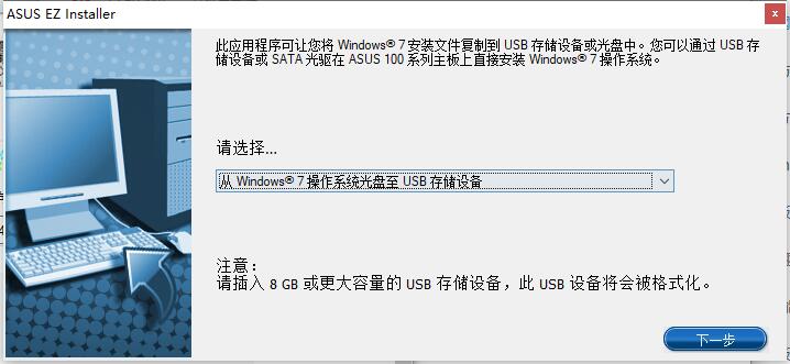 华硕主板USB3.0+NVME驱动注入工具(ASUS EZ Installer)