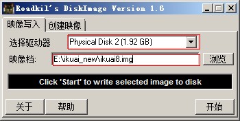 img写盘工具DiskImage